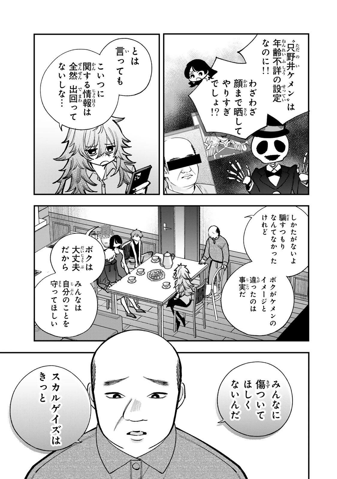 Ore wa Bishoujo Vtuber - Chapter 7 - Page 3