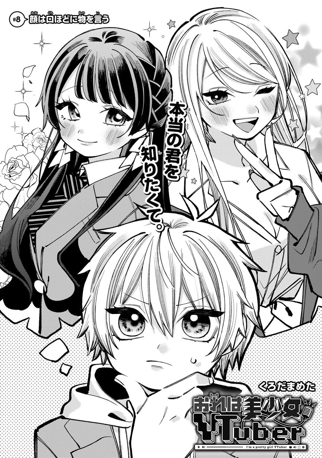 Ore wa Bishoujo Vtuber - Chapter 8 - Page 1