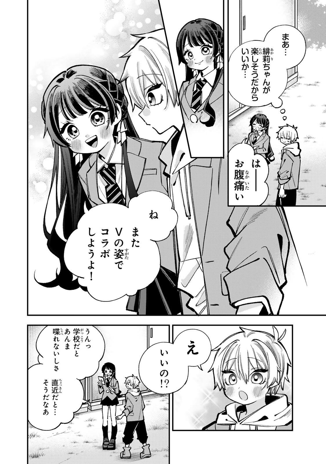 Ore wa Bishoujo Vtuber - Chapter 8 - Page 12