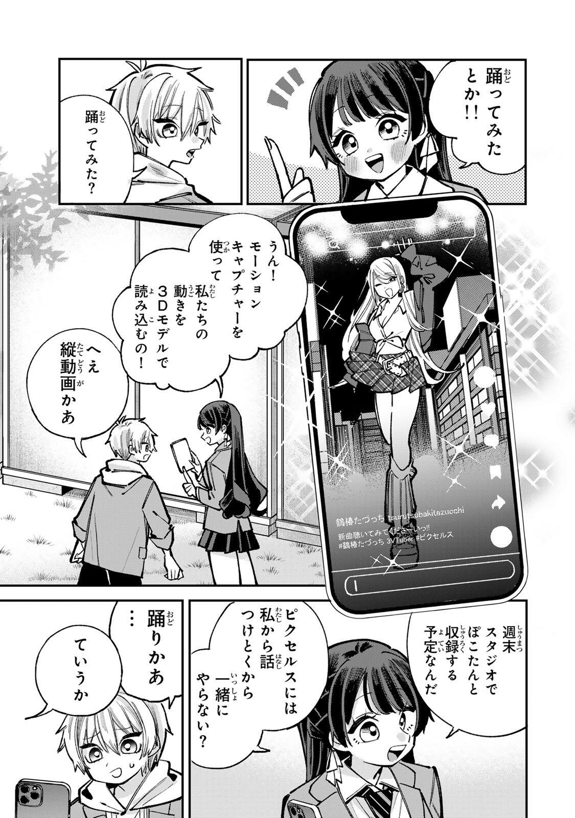 Ore wa Bishoujo Vtuber - Chapter 8 - Page 13