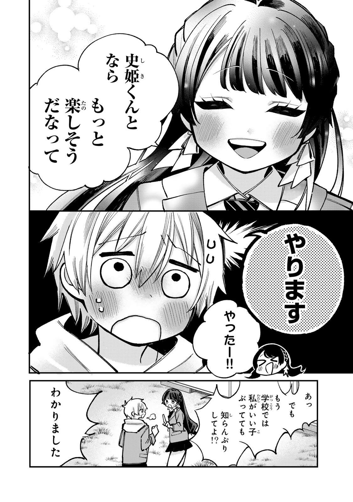 Ore wa Bishoujo Vtuber - Chapter 8 - Page 14