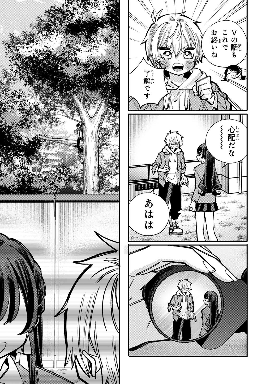 Ore wa Bishoujo Vtuber - Chapter 8 - Page 15