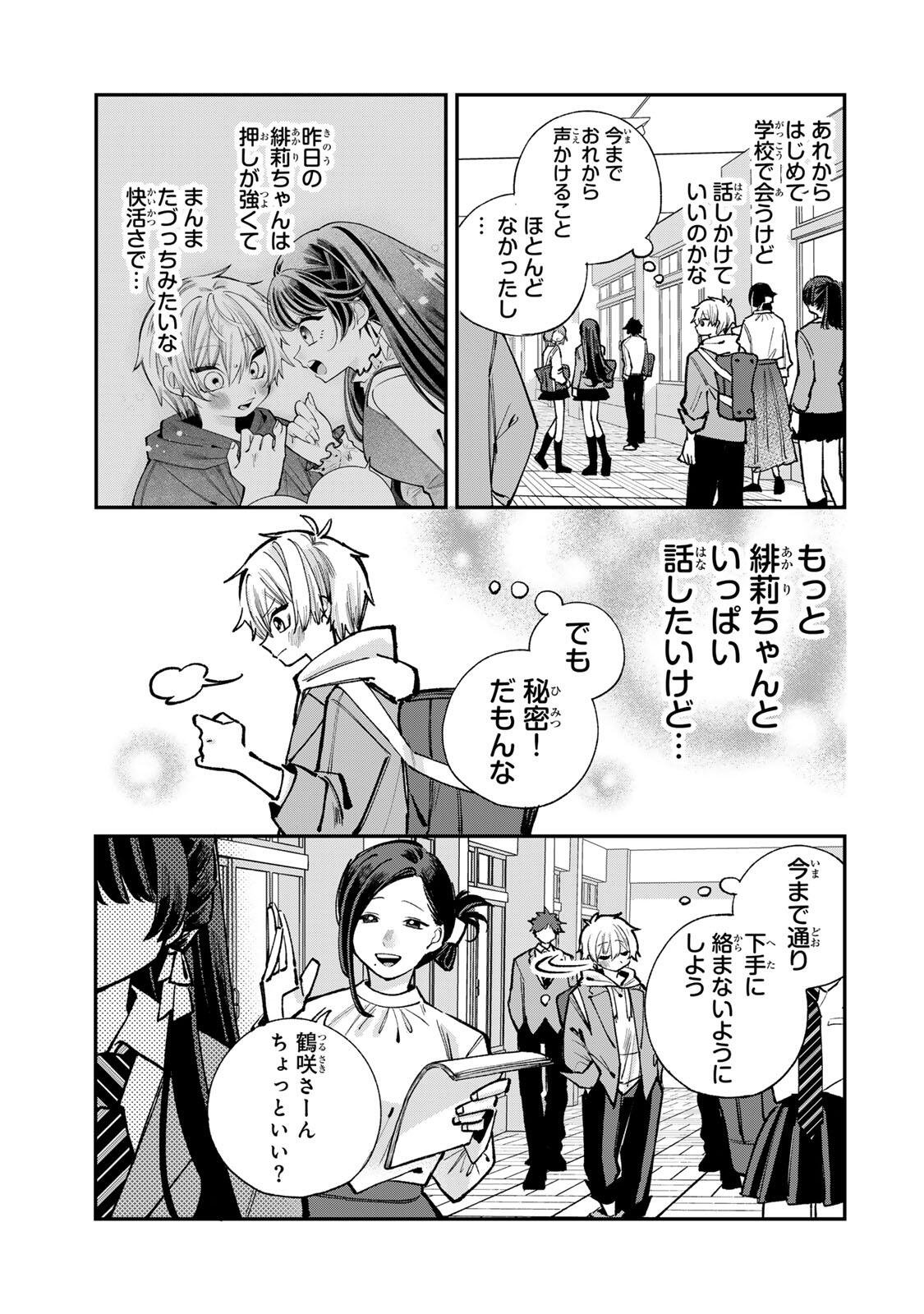 Ore wa Bishoujo Vtuber - Chapter 8 - Page 3