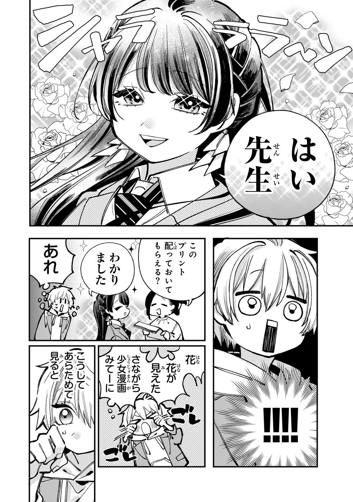 Ore wa Bishoujo Vtuber - Chapter 8 - Page 4