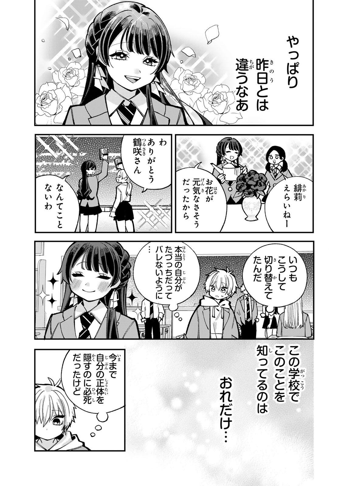 Ore wa Bishoujo Vtuber - Chapter 8 - Page 5