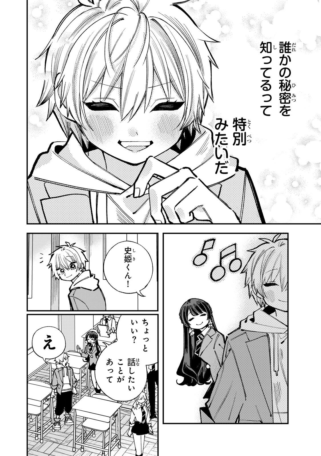 Ore wa Bishoujo Vtuber - Chapter 8 - Page 6