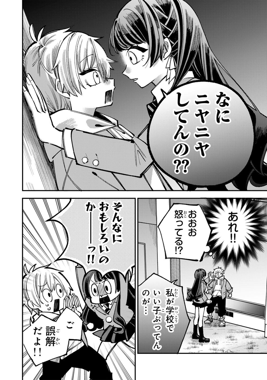 Ore wa Bishoujo Vtuber - Chapter 8 - Page 8