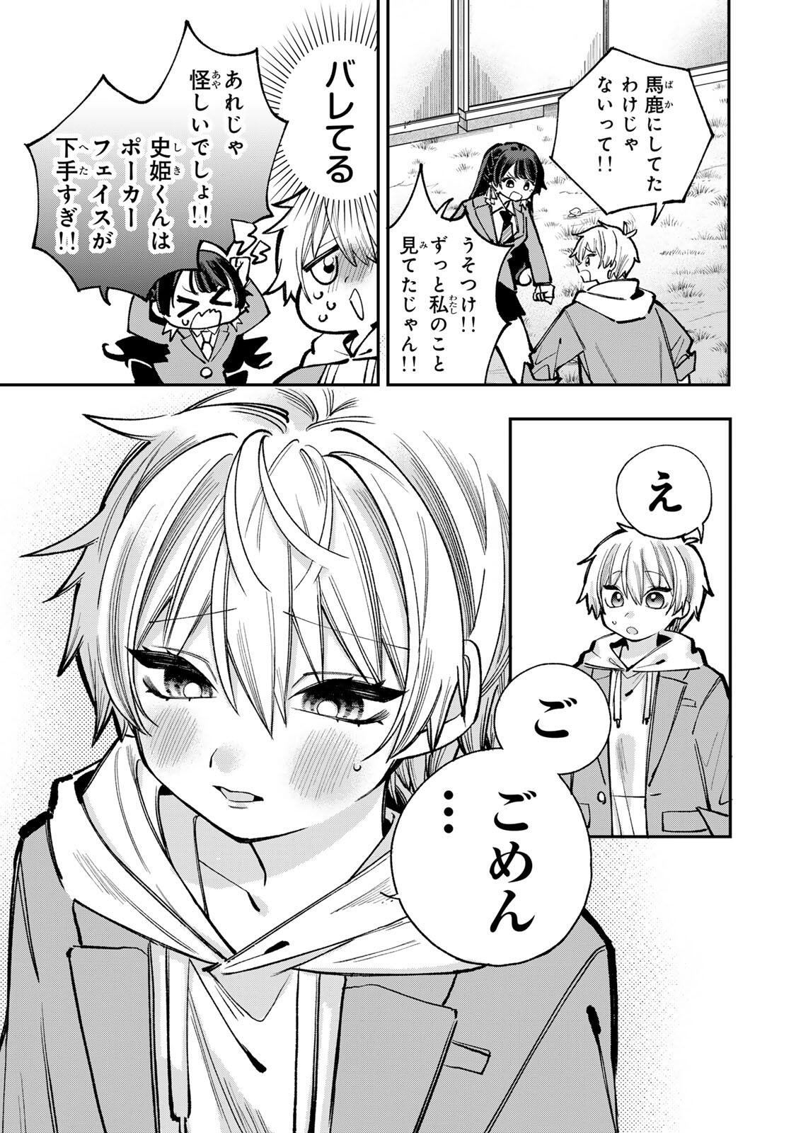 Ore wa Bishoujo Vtuber - Chapter 8 - Page 9