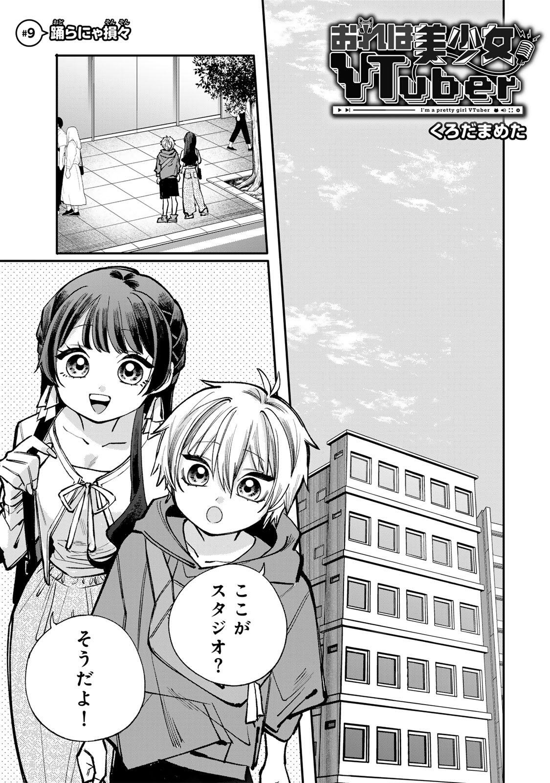 Ore wa Bishoujo Vtuber - Chapter 9 - Page 1