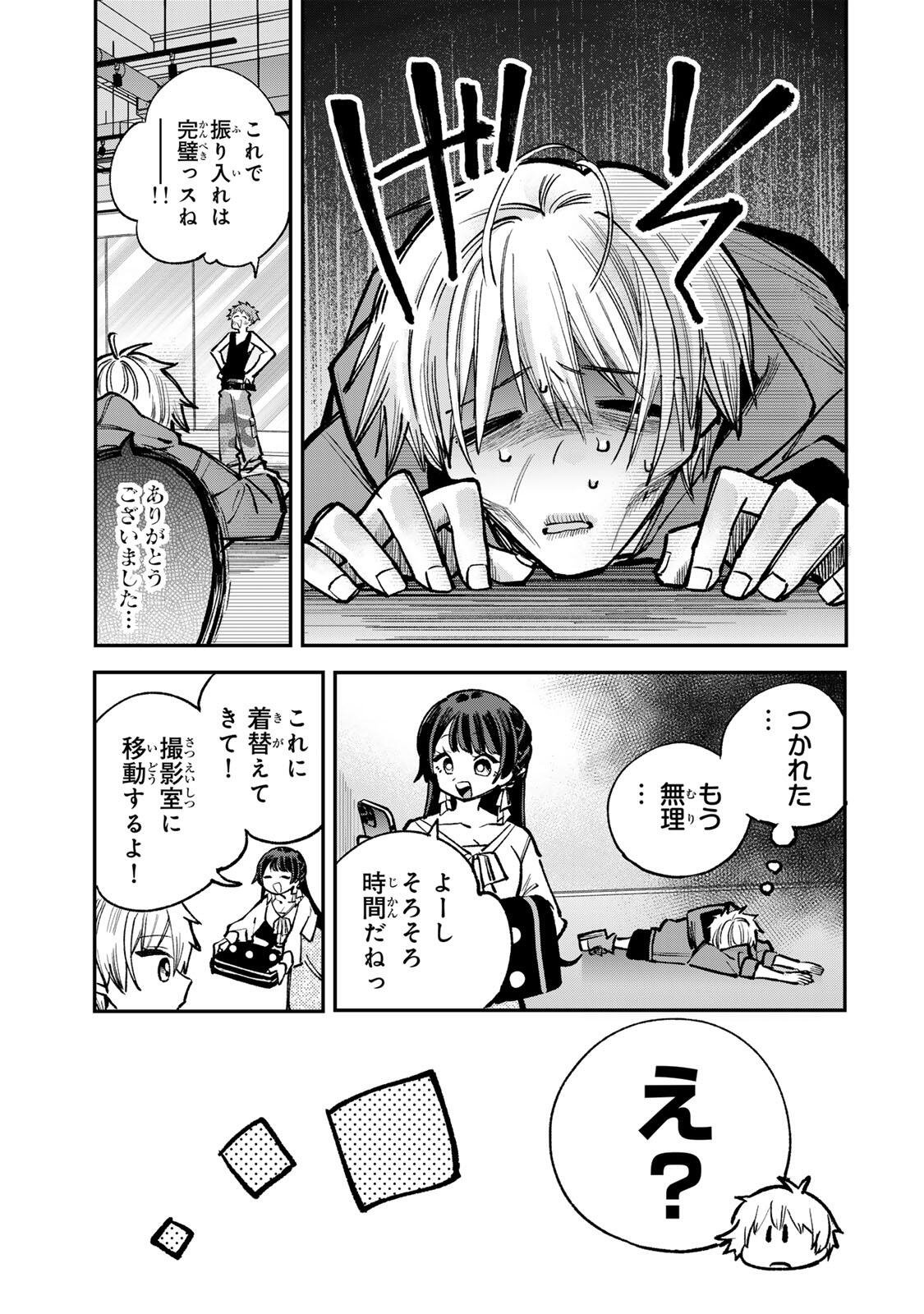 Ore wa Bishoujo Vtuber - Chapter 9 - Page 11