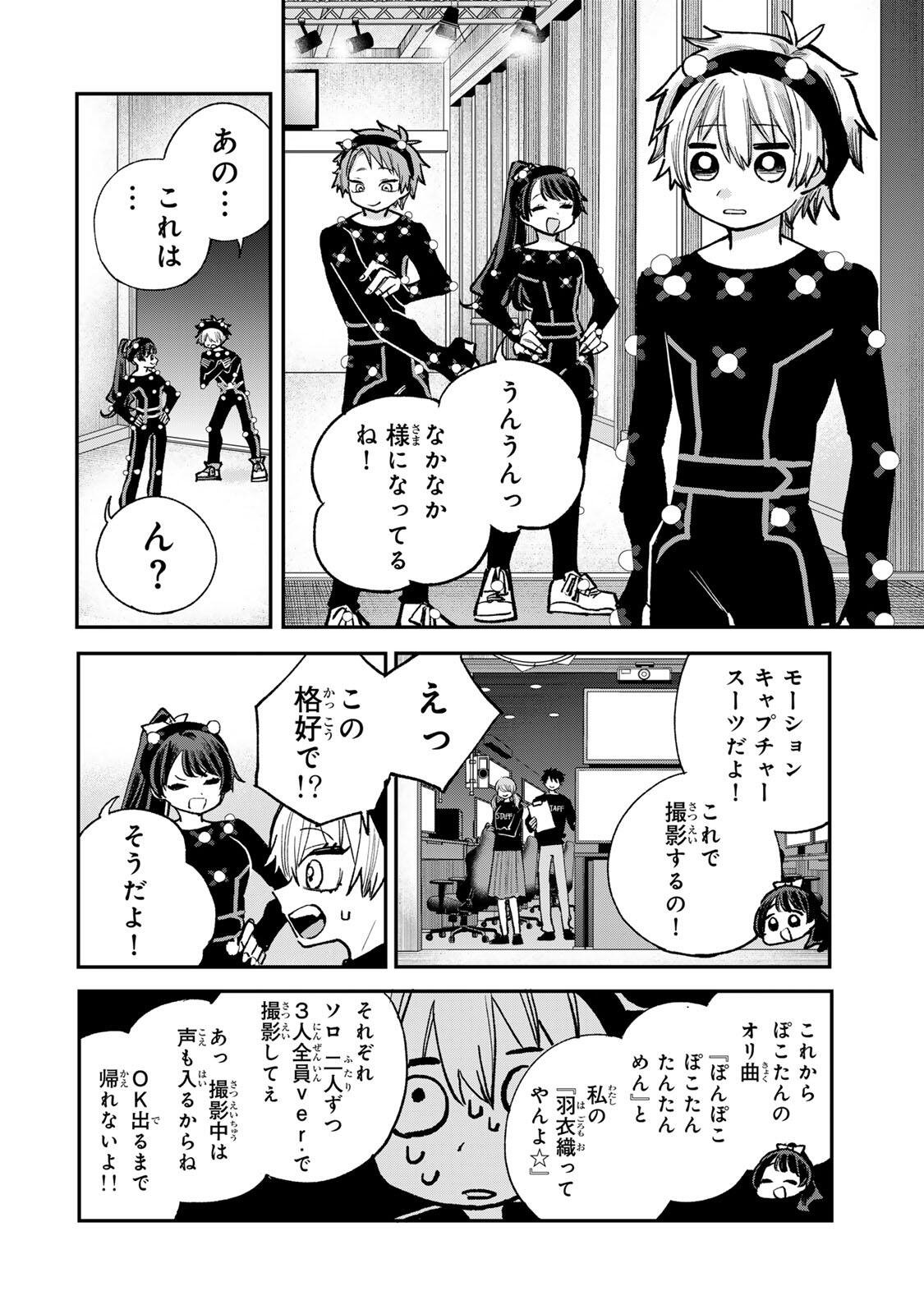 Ore wa Bishoujo Vtuber - Chapter 9 - Page 12