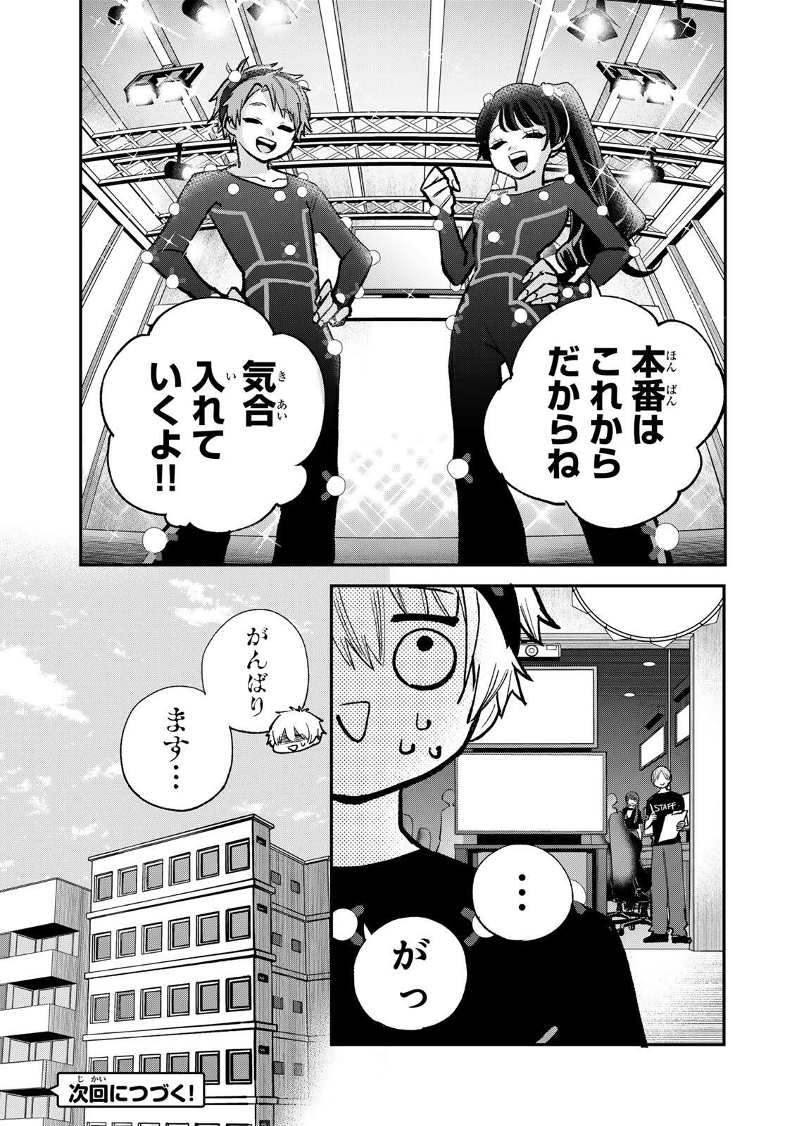 Ore wa Bishoujo Vtuber - Chapter 9 - Page 13