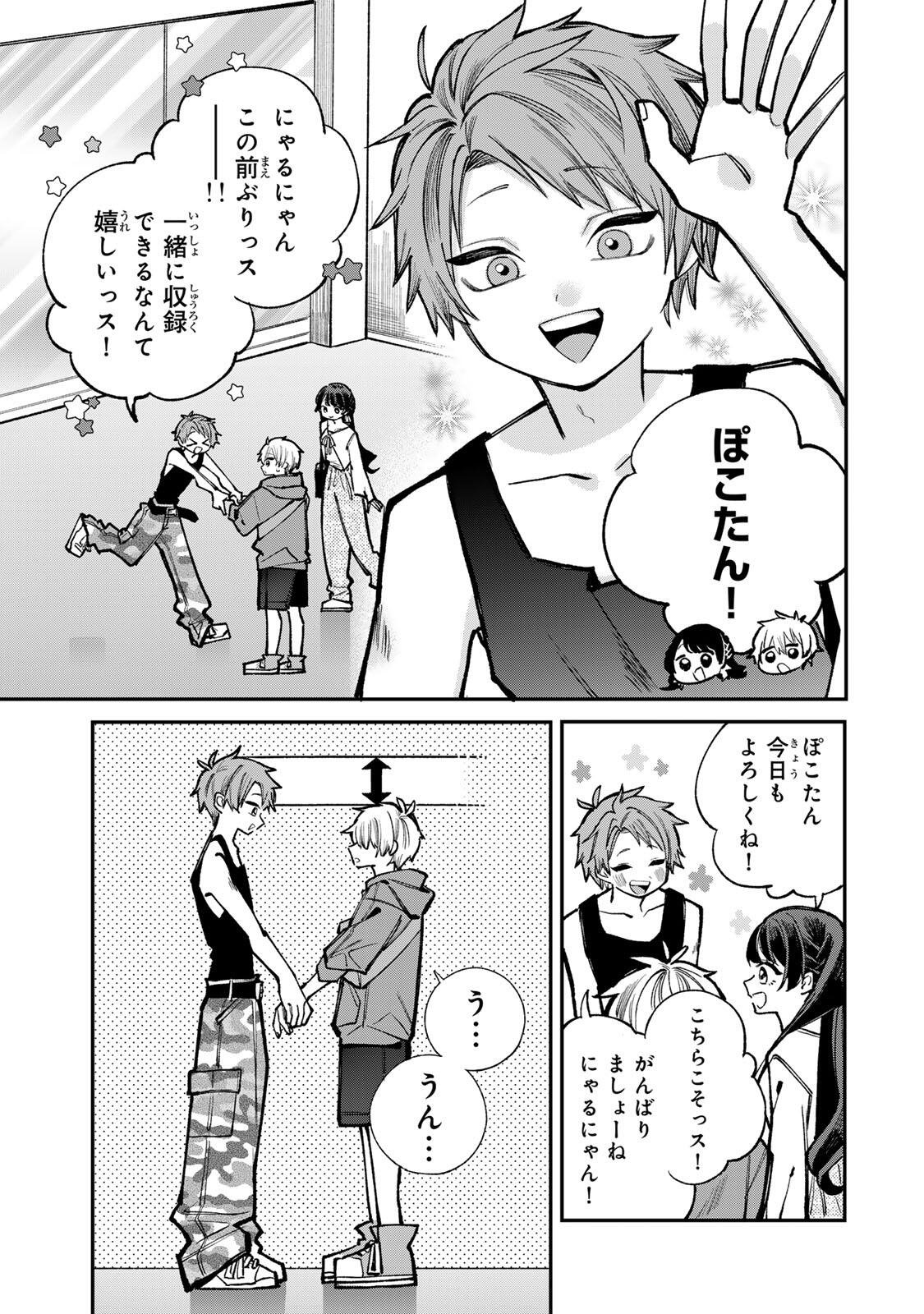 Ore wa Bishoujo Vtuber - Chapter 9 - Page 3