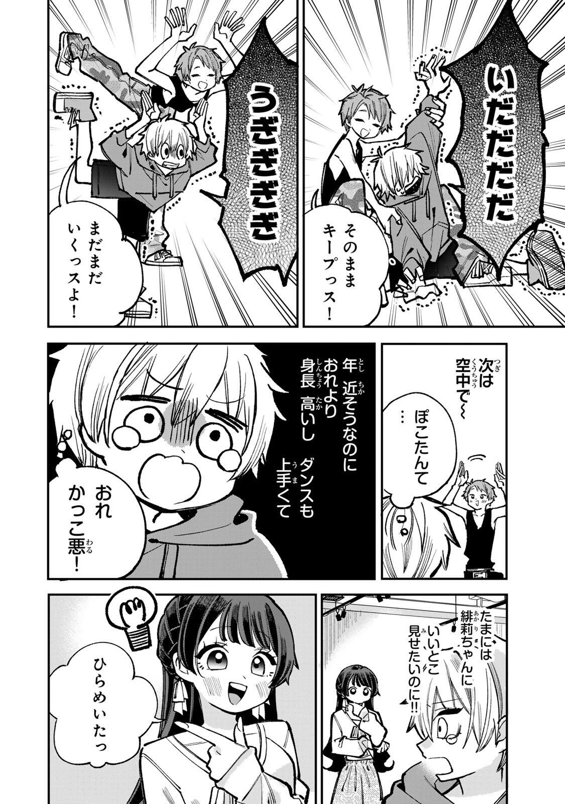 Ore wa Bishoujo Vtuber - Chapter 9 - Page 6