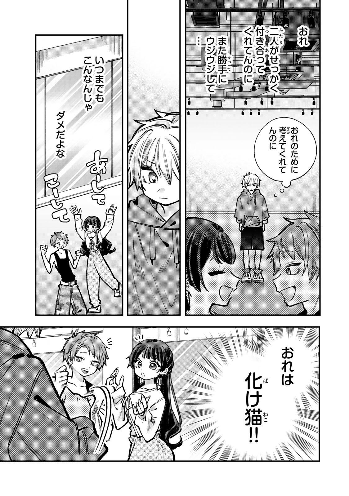 Ore wa Bishoujo Vtuber - Chapter 9 - Page 9