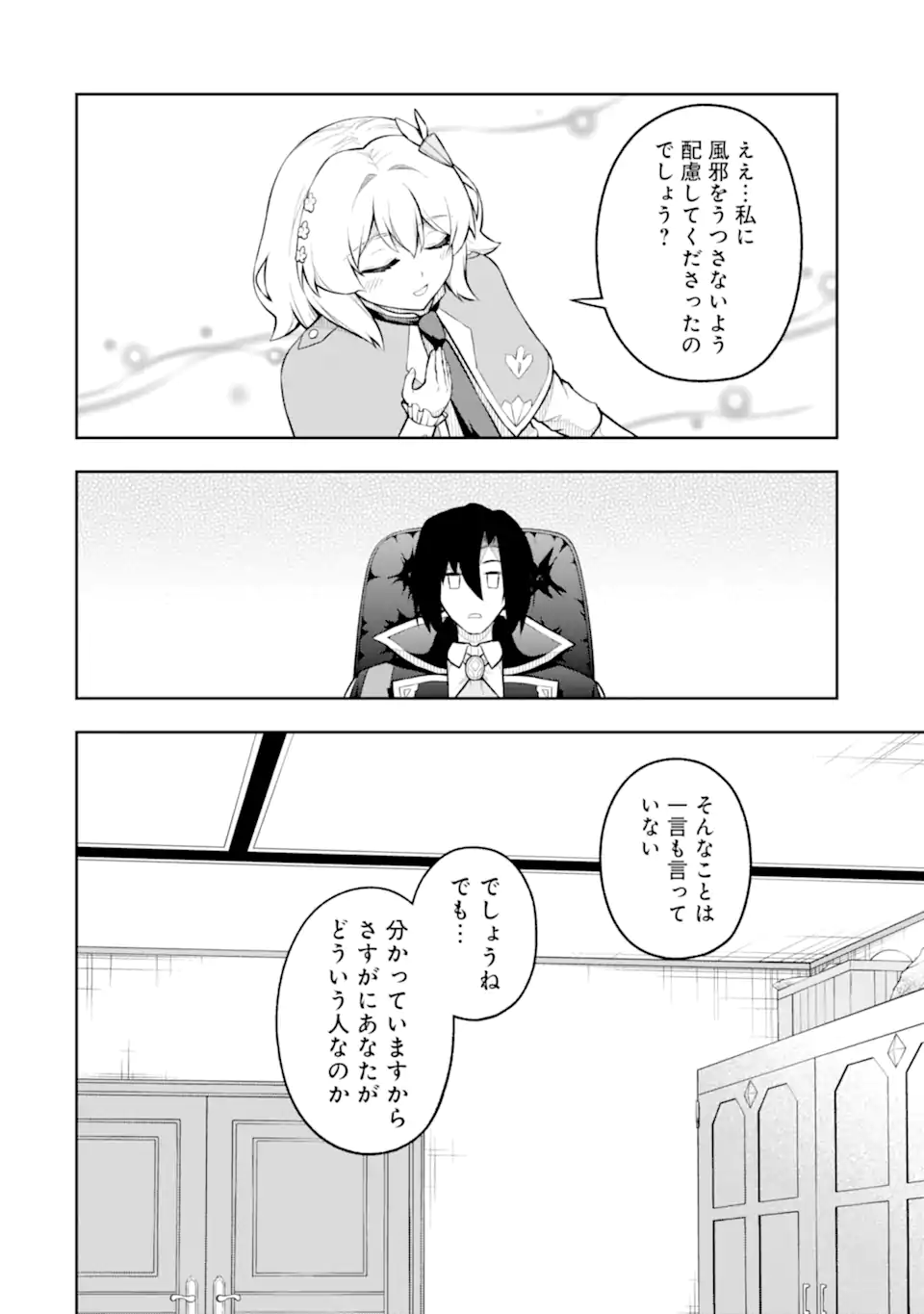Ore wa Boukensha Guild no Akutoku Guild Master - Jinzai wo Tekizaitekisho ni Tsuihou shitara, Naze ka Mechakucha Kanshasaremashita - Chapter 10.51 - Page 10
