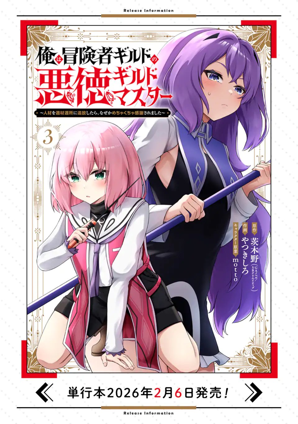 Ore wa Boukensha Guild no Akutoku Guild Master - Jinzai wo Tekizaitekisho ni Tsuihou shitara, Naze ka Mechakucha Kanshasaremashita - Chapter 10.51 - Page 11
