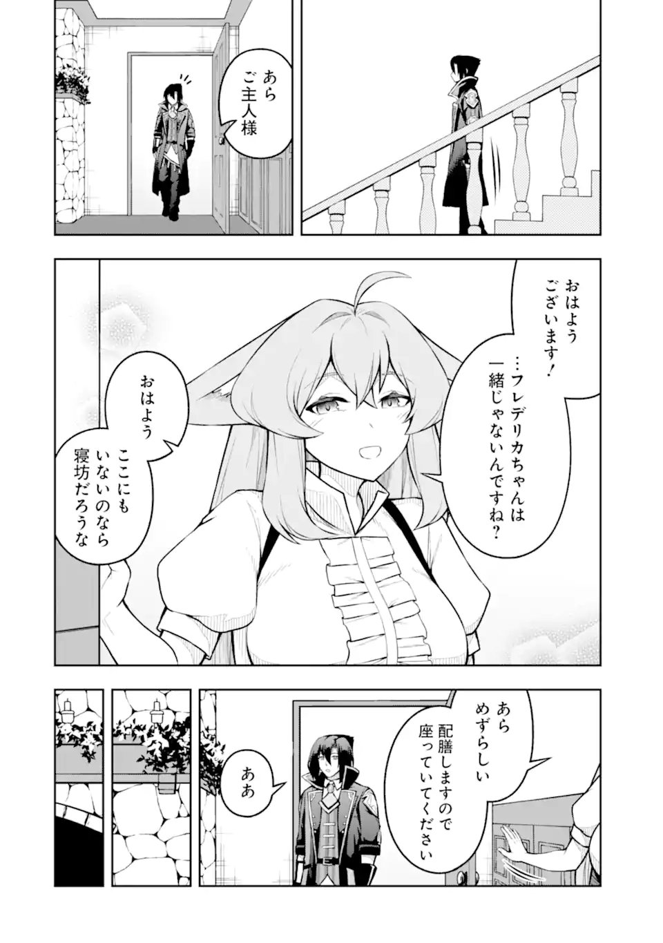 Ore wa Boukensha Guild no Akutoku Guild Master - Jinzai wo Tekizaitekisho ni Tsuihou shitara, Naze ka Mechakucha Kanshasaremashita - Chapter 10.51 - Page 2
