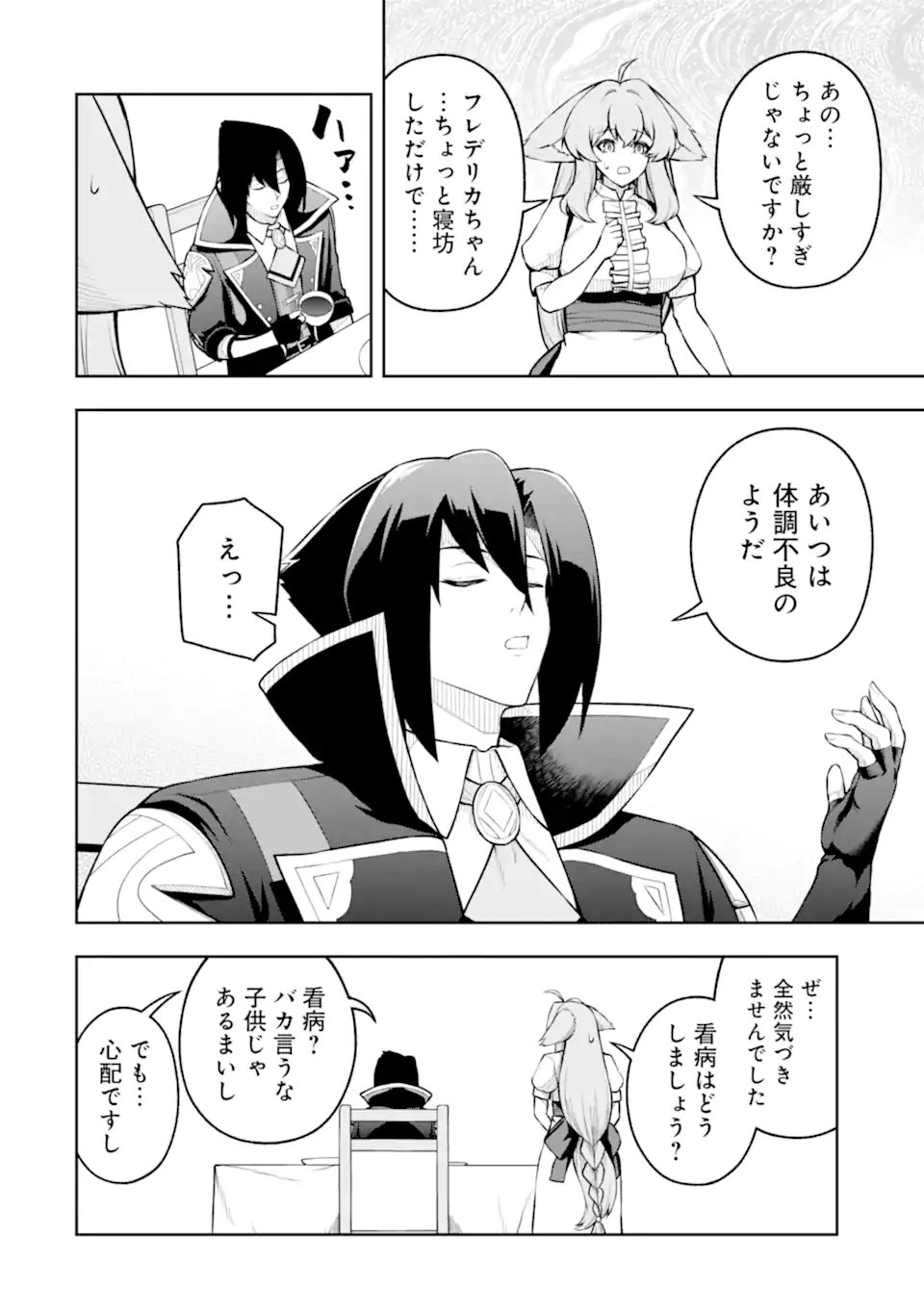 Ore wa Boukensha Guild no Akutoku Guild Master - Jinzai wo Tekizaitekisho ni Tsuihou shitara, Naze ka Mechakucha Kanshasaremashita - Chapter 10.51 - Page 6