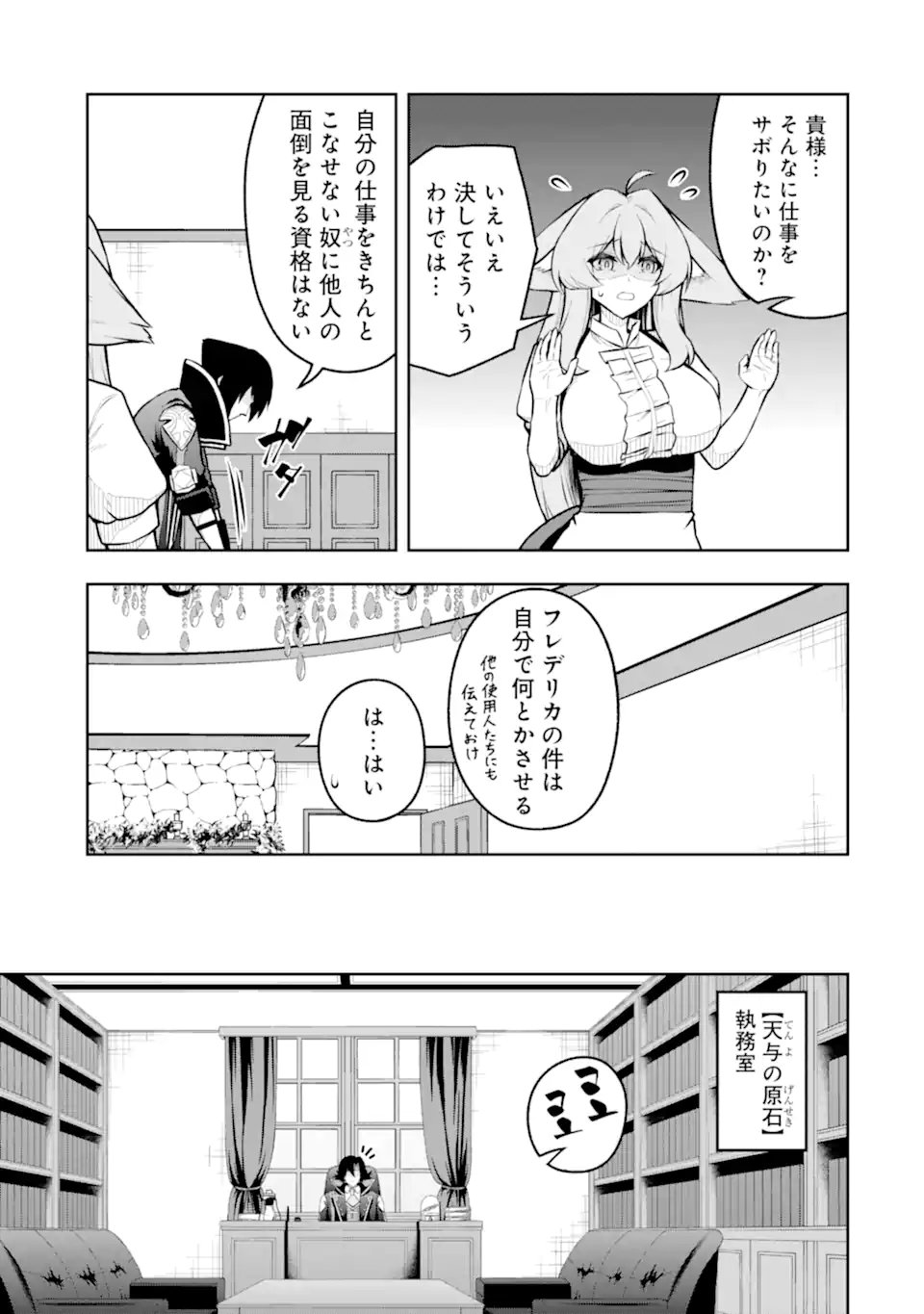 Ore wa Boukensha Guild no Akutoku Guild Master - Jinzai wo Tekizaitekisho ni Tsuihou shitara, Naze ka Mechakucha Kanshasaremashita - Chapter 10.51 - Page 7