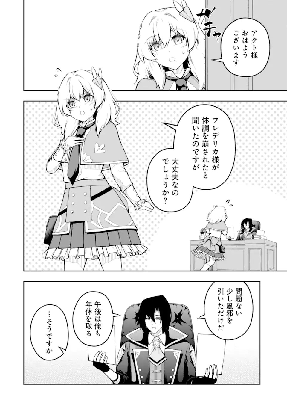 Ore wa Boukensha Guild no Akutoku Guild Master - Jinzai wo Tekizaitekisho ni Tsuihou shitara, Naze ka Mechakucha Kanshasaremashita - Chapter 10.51 - Page 8