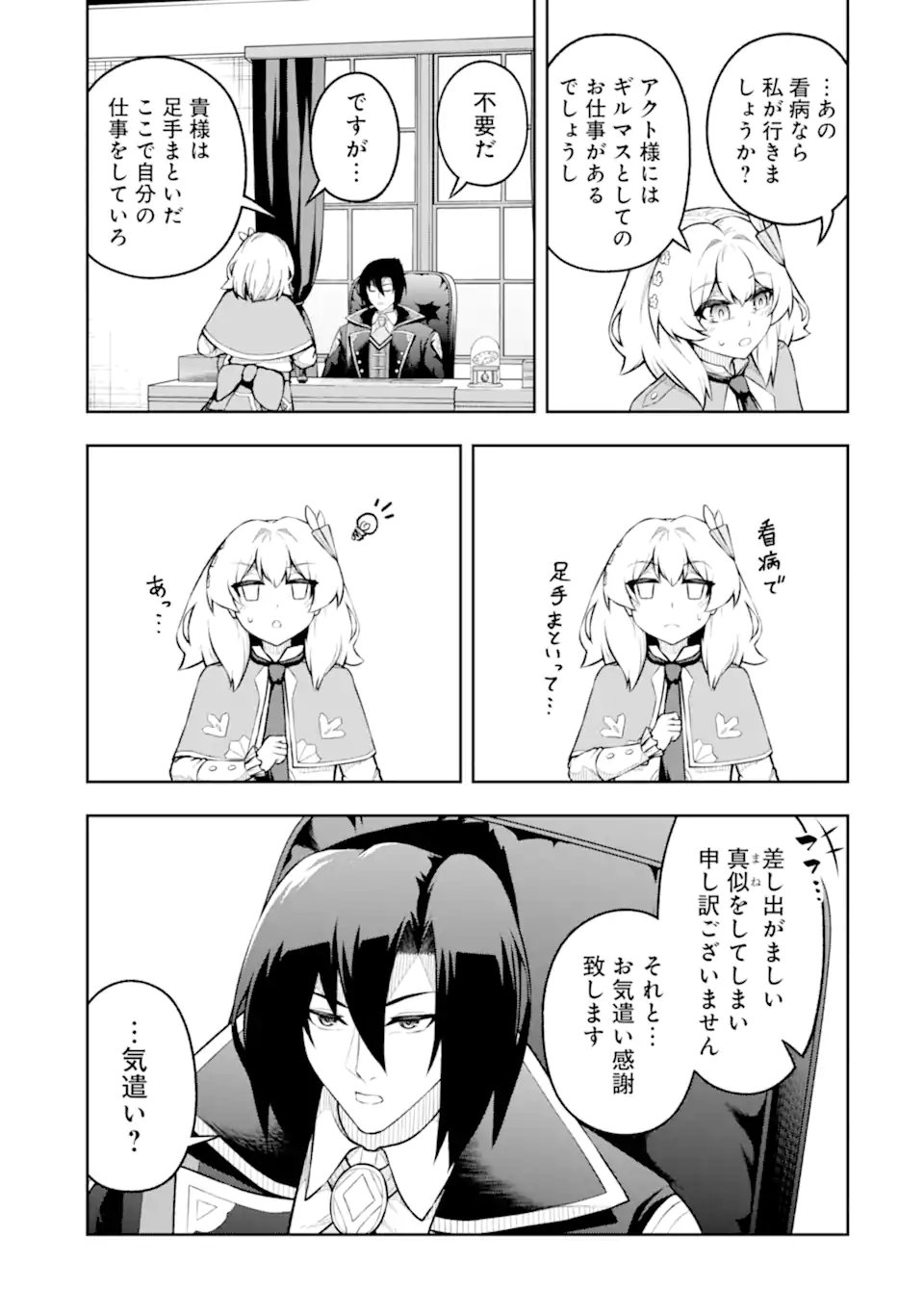 Ore wa Boukensha Guild no Akutoku Guild Master - Jinzai wo Tekizaitekisho ni Tsuihou shitara, Naze ka Mechakucha Kanshasaremashita - Chapter 10.51 - Page 9