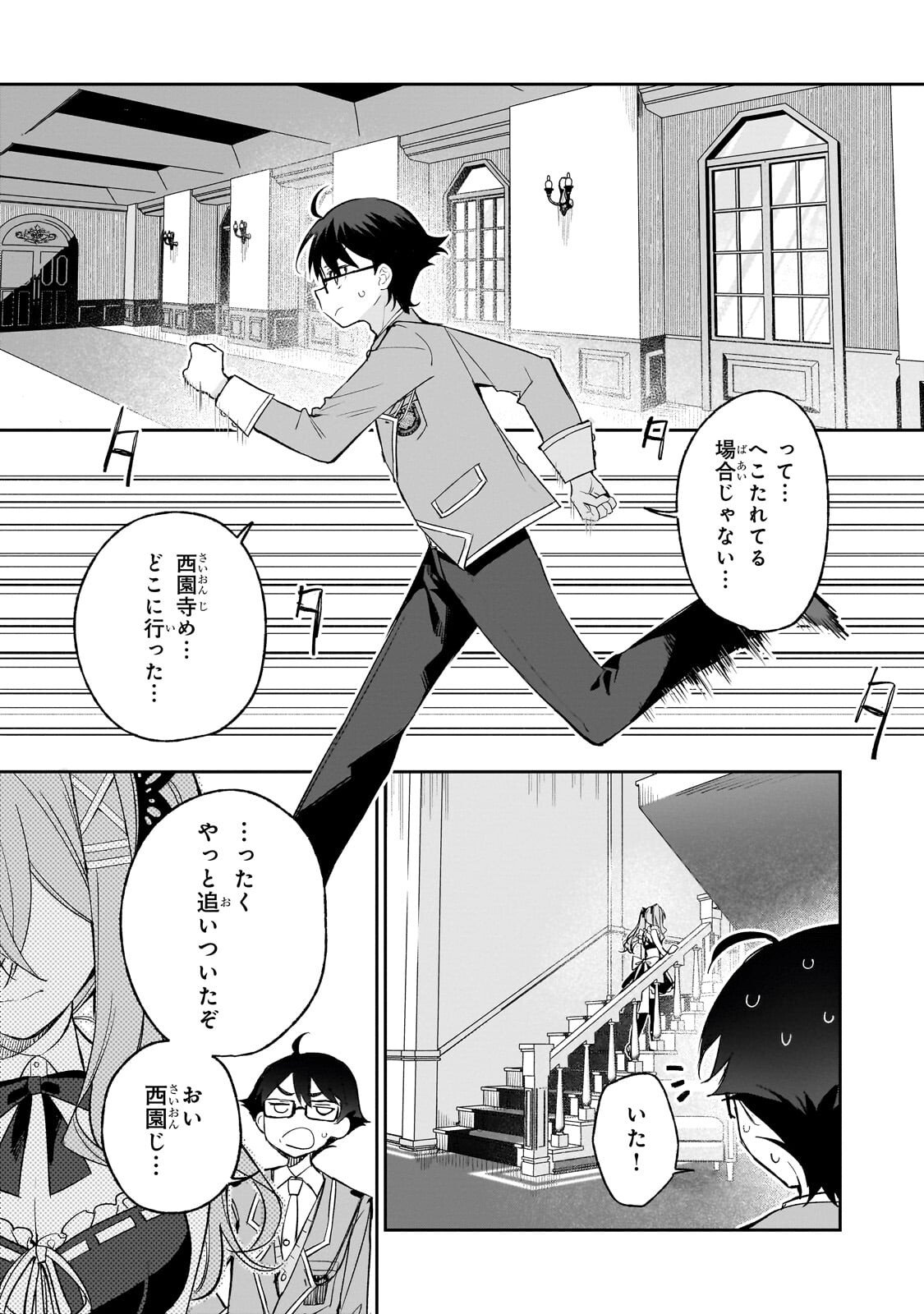 Ore wa Gakuen Zunou Battle no Enshutsuka! - Chapter 4.3 - Page 1