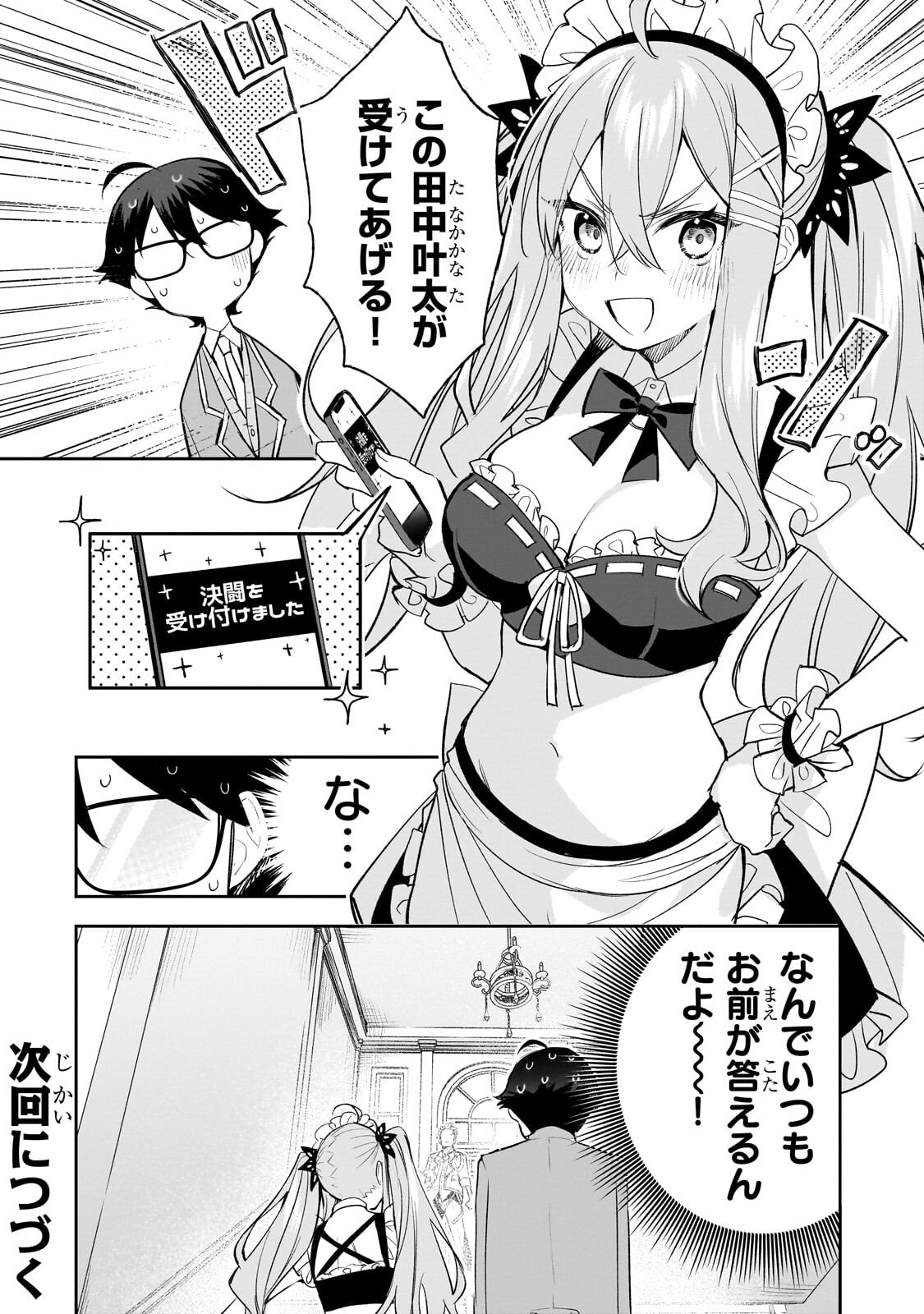 Ore wa Gakuen Zunou Battle no Enshutsuka! - Chapter 4.3 - Page 11