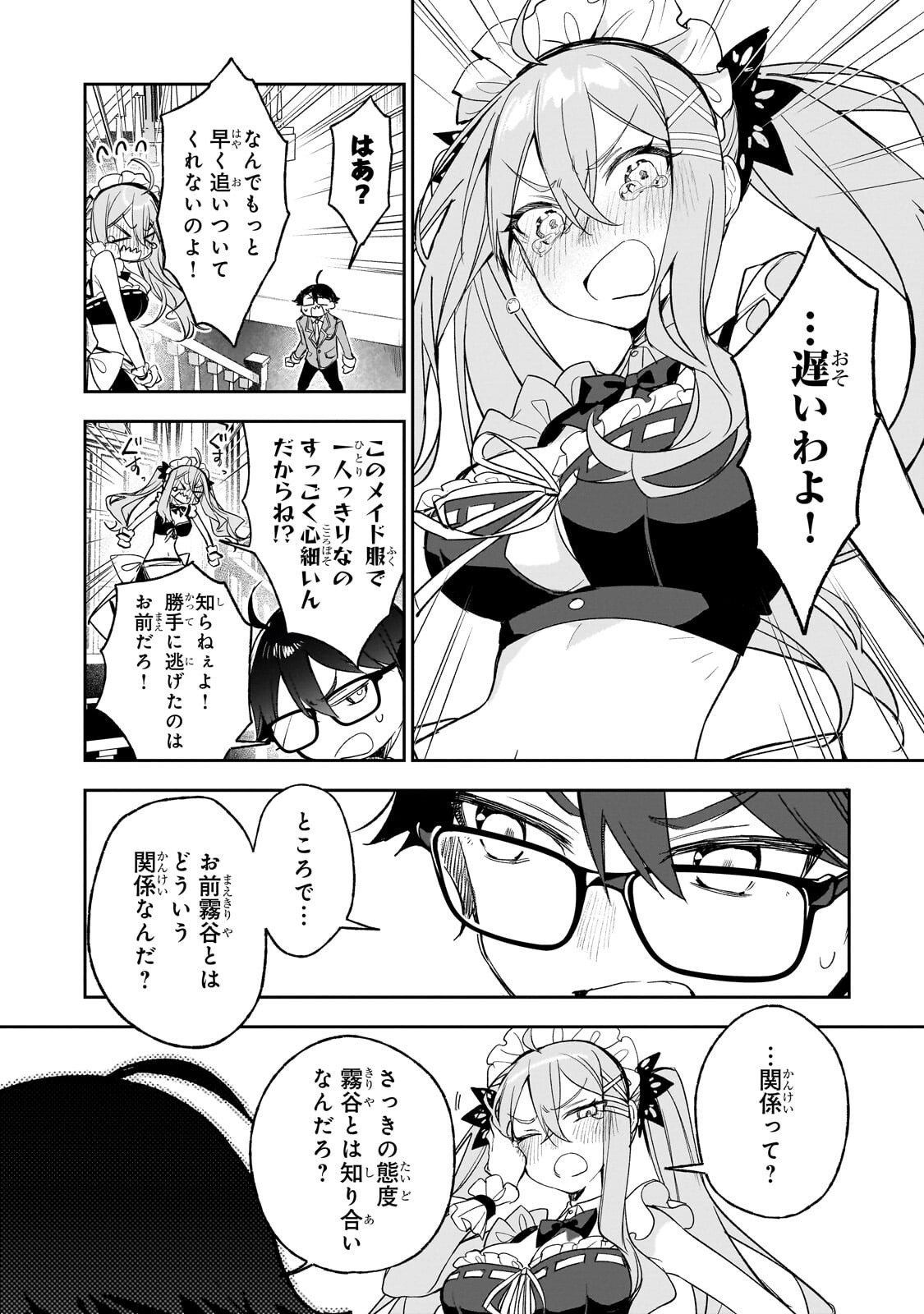 Ore wa Gakuen Zunou Battle no Enshutsuka! - Chapter 4.3 - Page 2