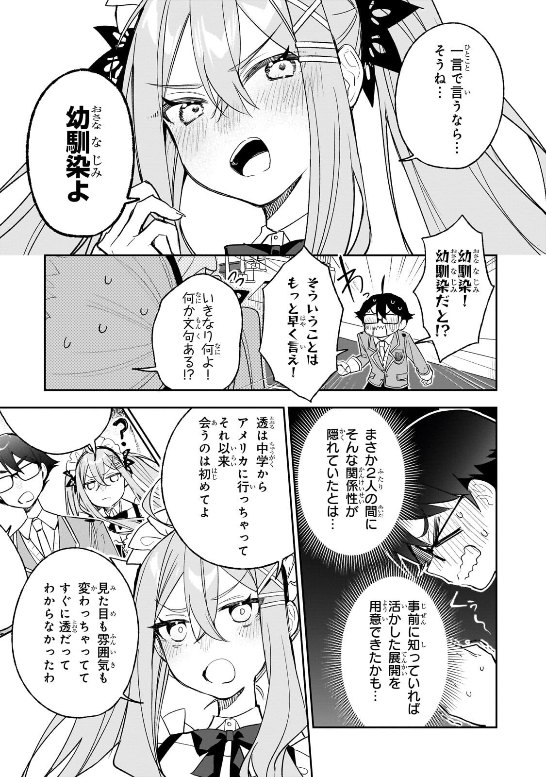 Ore wa Gakuen Zunou Battle no Enshutsuka! - Chapter 4.3 - Page 3