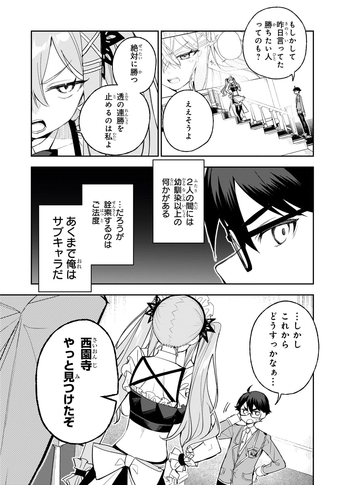 Ore wa Gakuen Zunou Battle no Enshutsuka! - Chapter 4.3 - Page 4