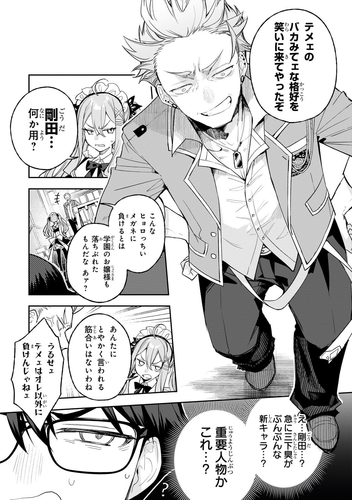 Ore wa Gakuen Zunou Battle no Enshutsuka! - Chapter 4.3 - Page 5