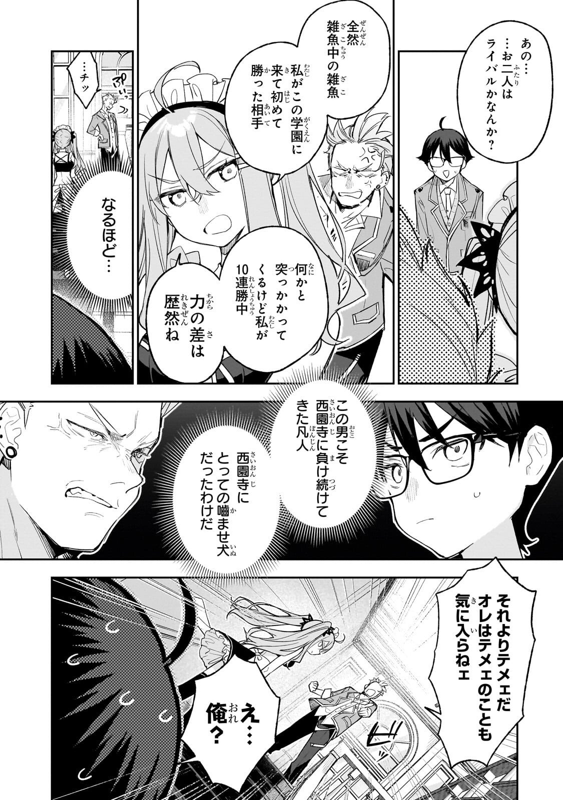 Ore wa Gakuen Zunou Battle no Enshutsuka! - Chapter 4.3 - Page 6