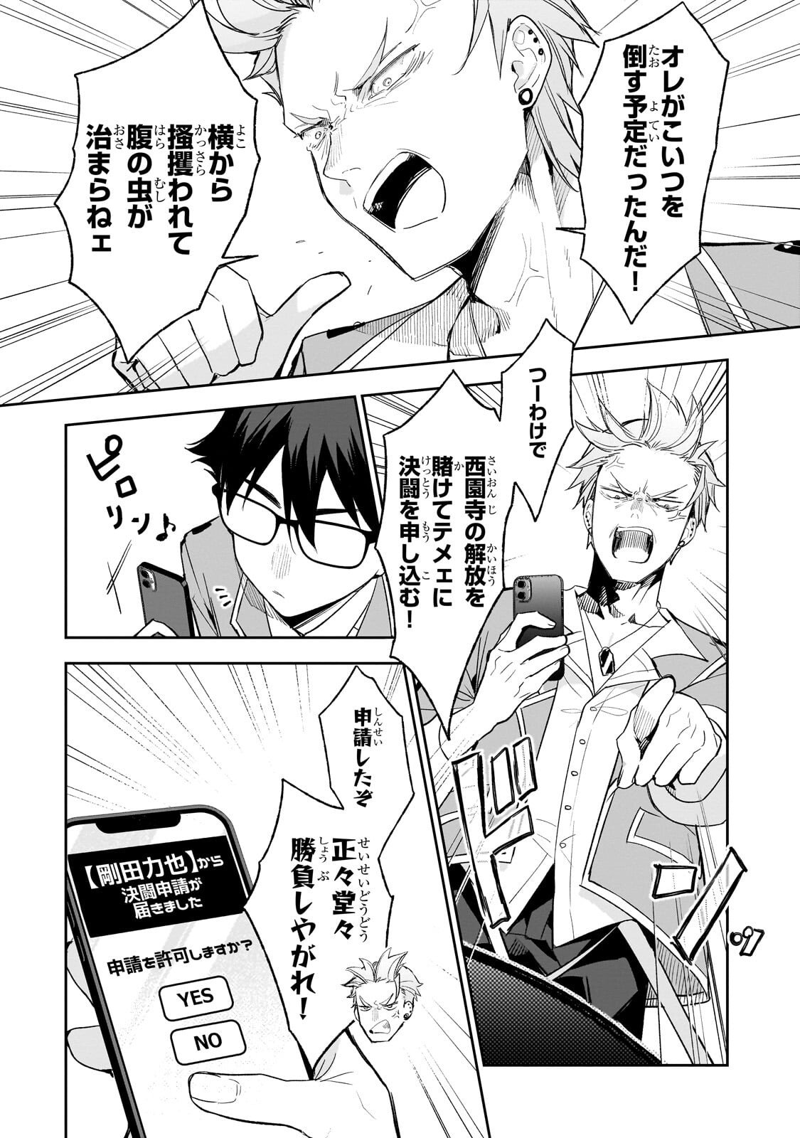 Ore wa Gakuen Zunou Battle no Enshutsuka! - Chapter 4.3 - Page 7
