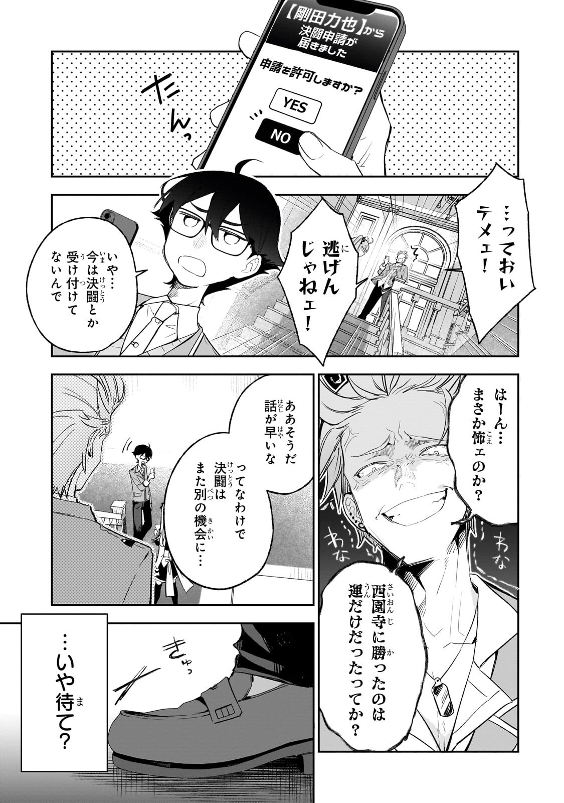 Ore wa Gakuen Zunou Battle no Enshutsuka! - Chapter 4.3 - Page 8