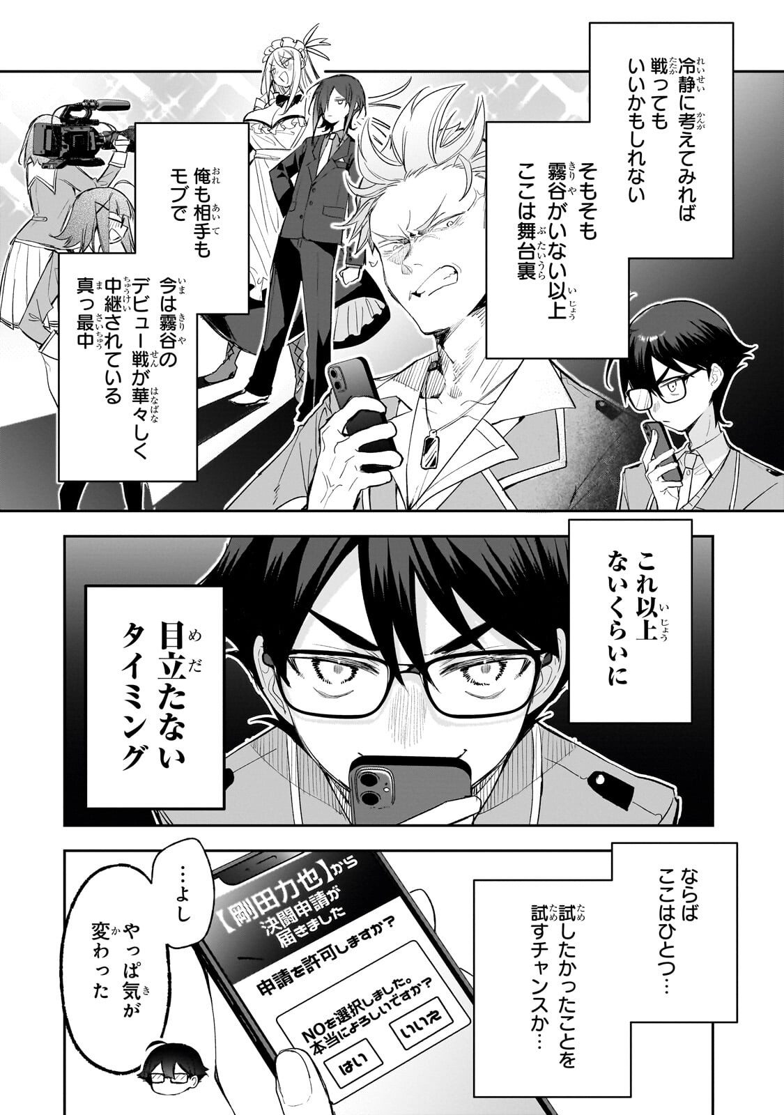 Ore wa Gakuen Zunou Battle no Enshutsuka! - Chapter 4.3 - Page 9