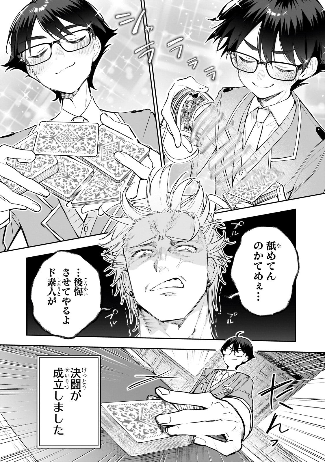 Ore wa Gakuen Zunou Battle no Enshutsuka! - Chapter 5.1 - Page 10
