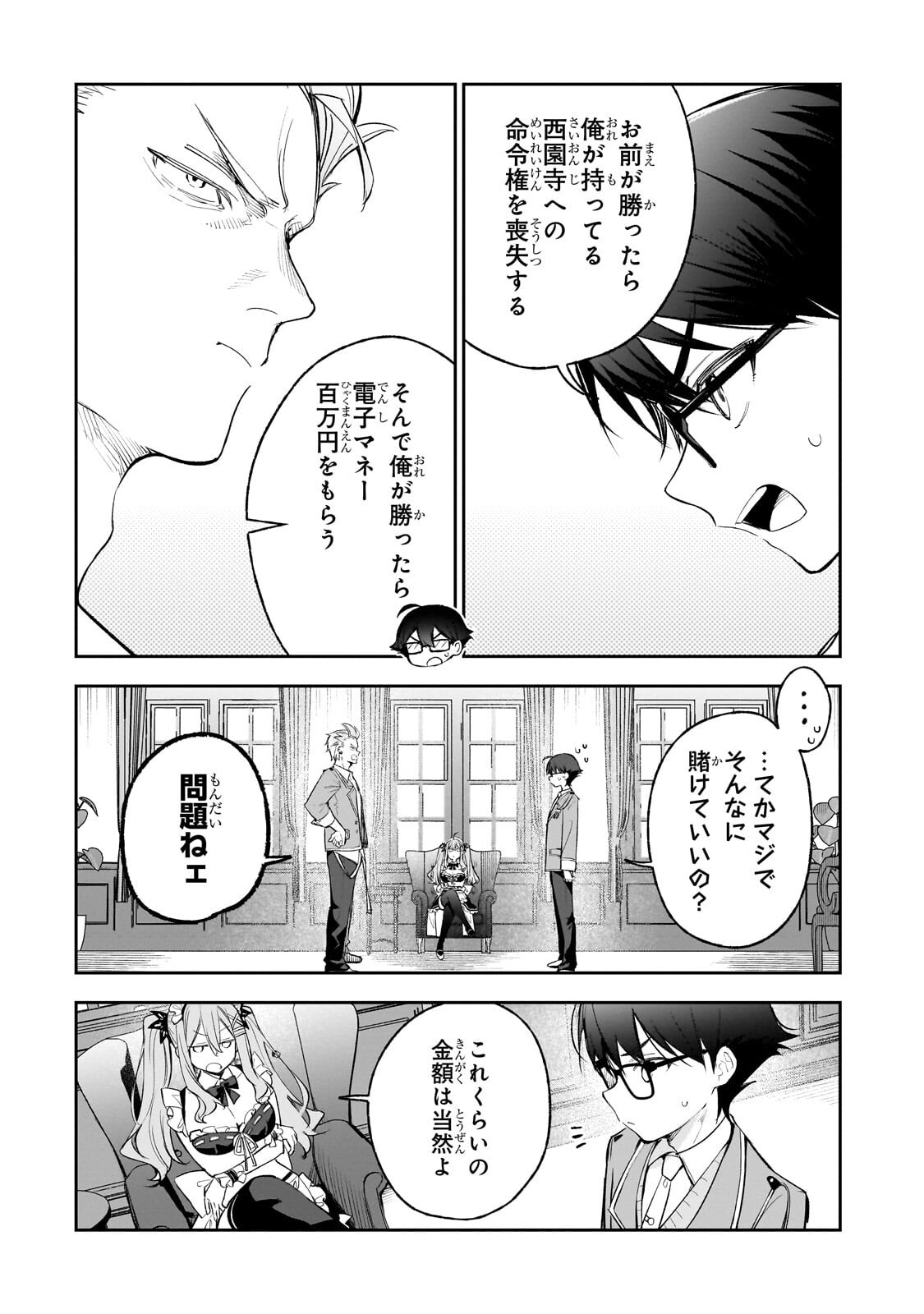 Ore wa Gakuen Zunou Battle no Enshutsuka! - Chapter 5.1 - Page 2