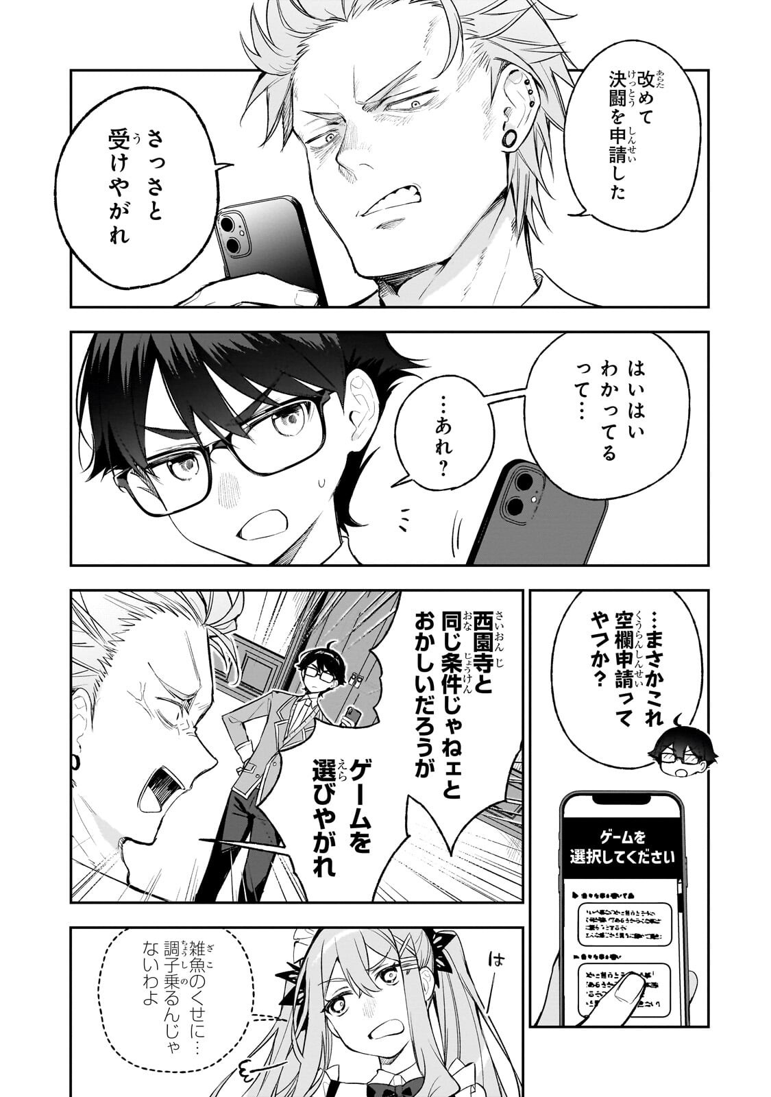 Ore wa Gakuen Zunou Battle no Enshutsuka! - Chapter 5.1 - Page 3