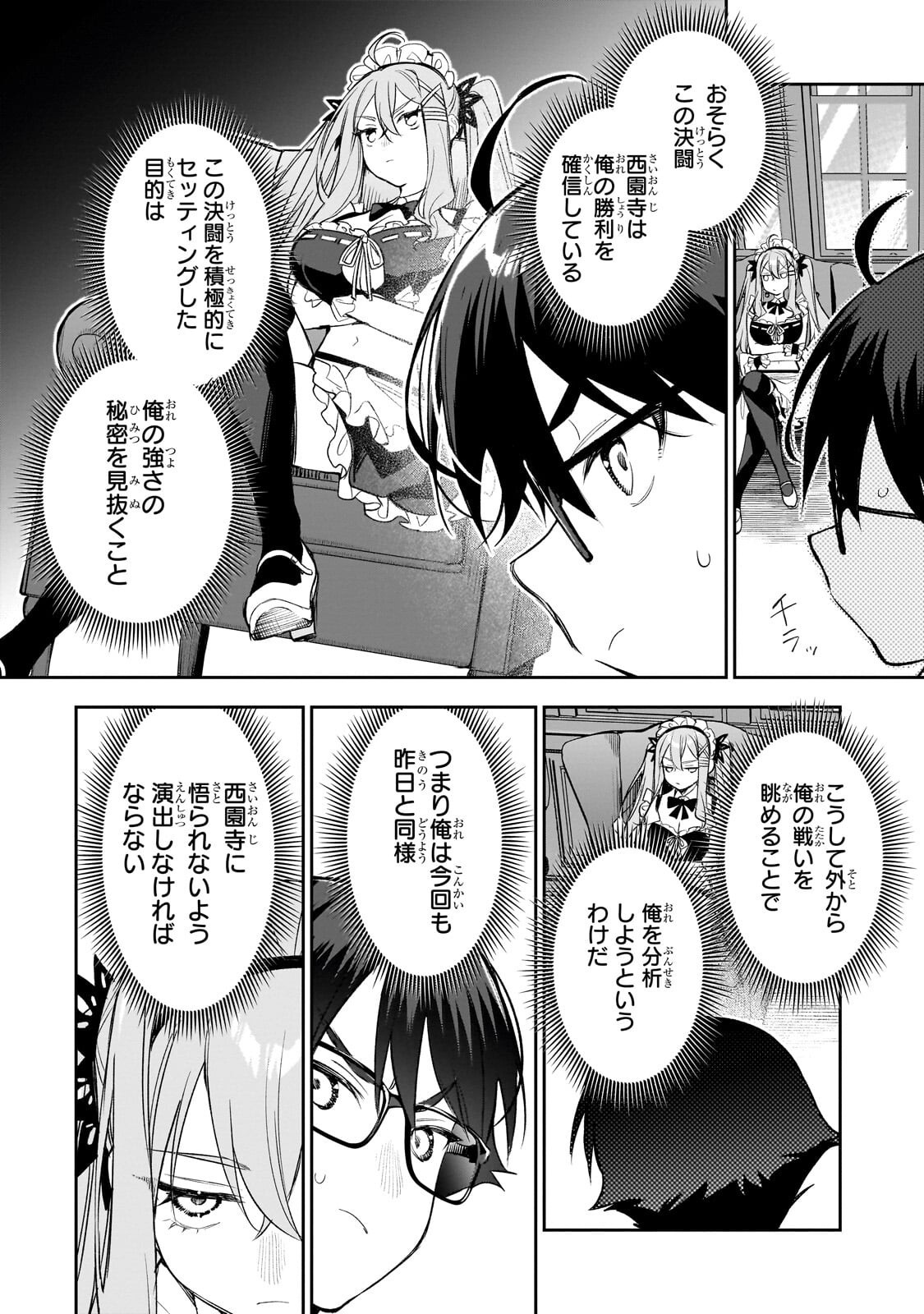 Ore wa Gakuen Zunou Battle no Enshutsuka! - Chapter 5.1 - Page 4