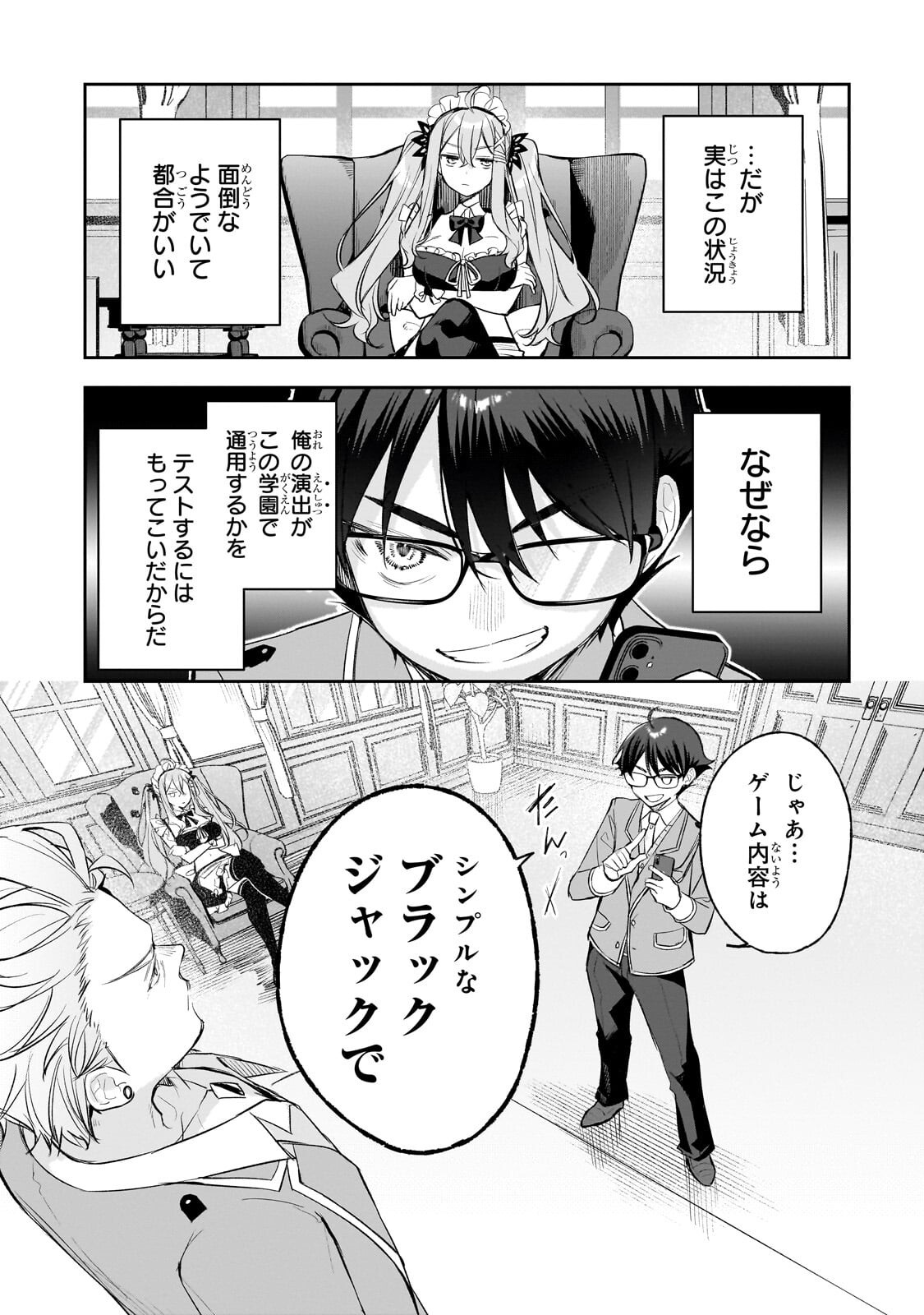 Ore wa Gakuen Zunou Battle no Enshutsuka! - Chapter 5.1 - Page 5