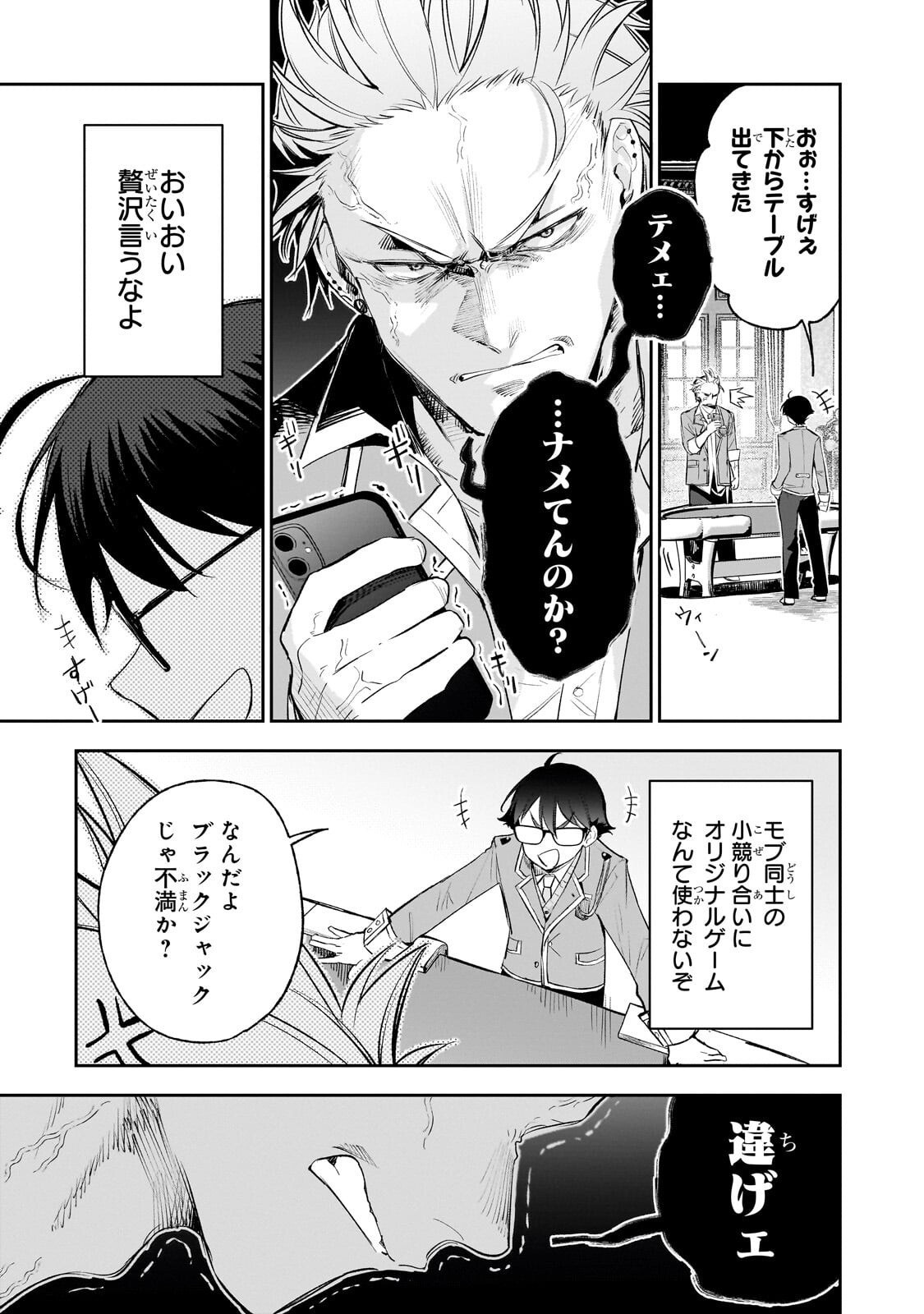 Ore wa Gakuen Zunou Battle no Enshutsuka! - Chapter 5.1 - Page 6