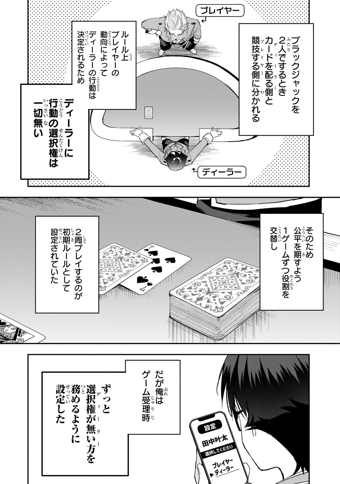 Ore wa Gakuen Zunou Battle no Enshutsuka! - Chapter 5.1 - Page 8