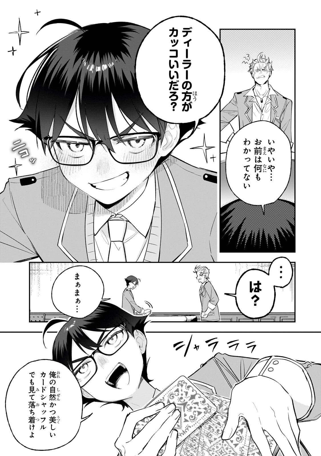 Ore wa Gakuen Zunou Battle no Enshutsuka! - Chapter 5.1 - Page 9