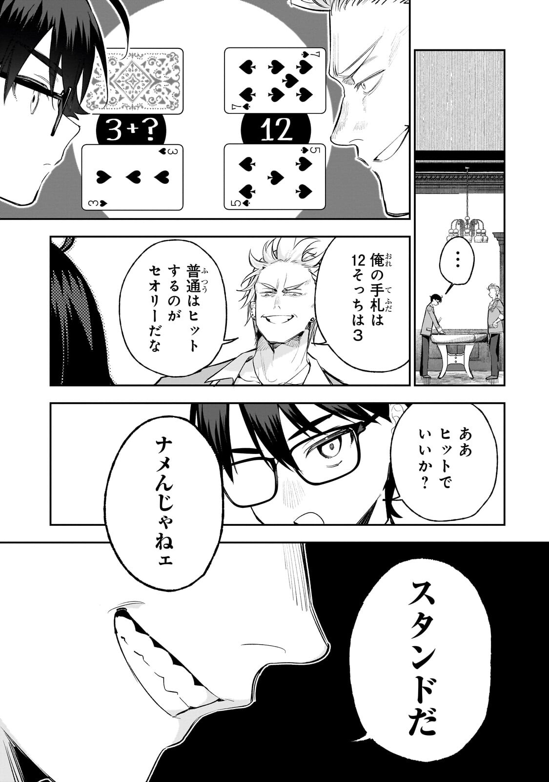 Ore wa Gakuen Zunou Battle no Enshutsuka! - Chapter 5.2 - Page 10
