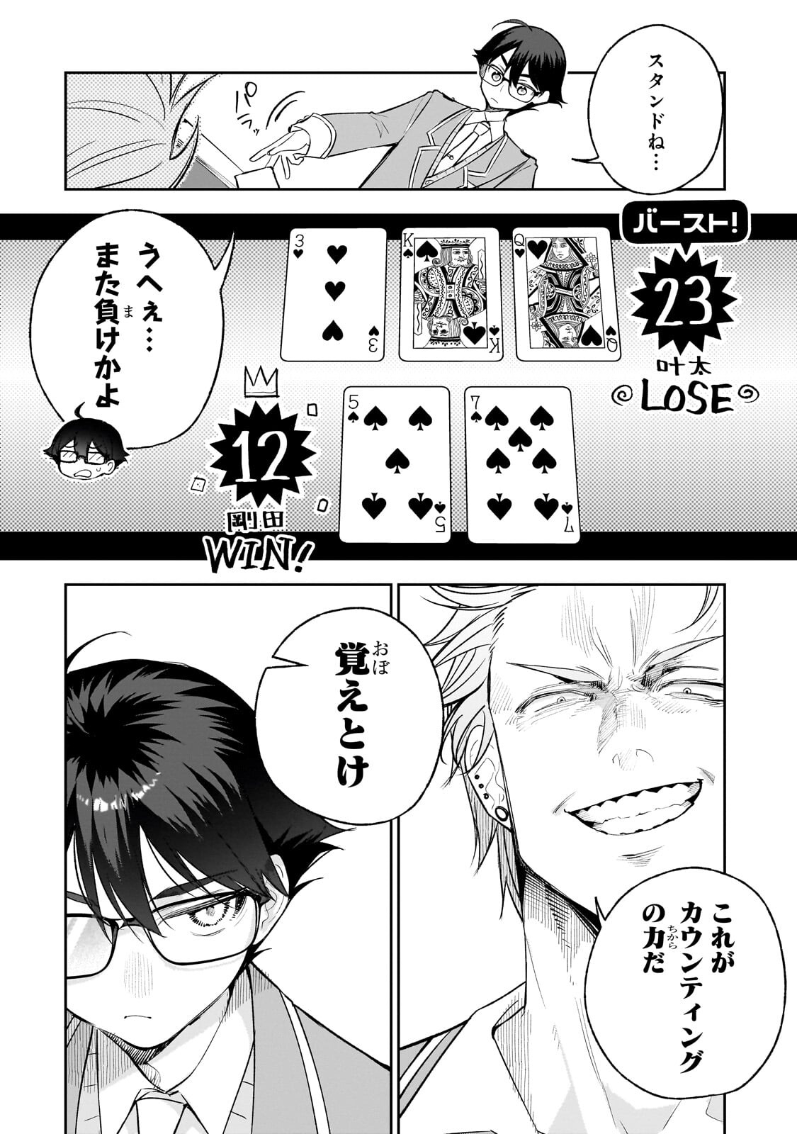 Ore wa Gakuen Zunou Battle no Enshutsuka! - Chapter 5.2 - Page 11