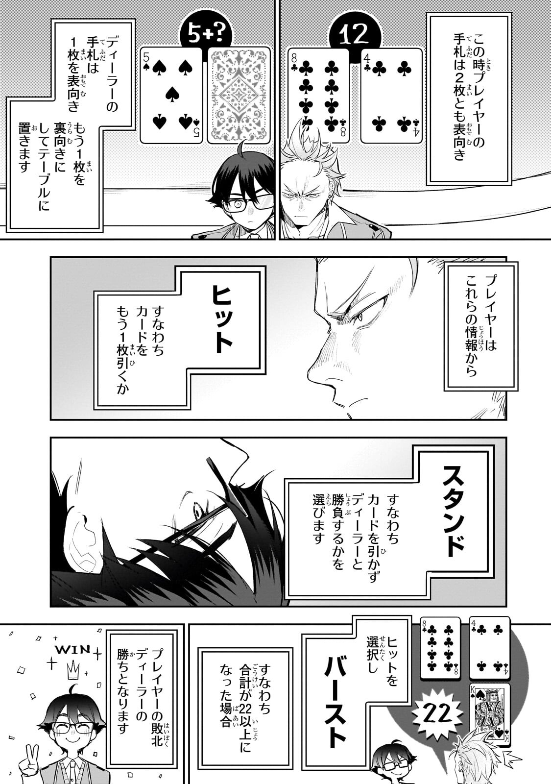 Ore wa Gakuen Zunou Battle no Enshutsuka! - Chapter 5.2 - Page 2