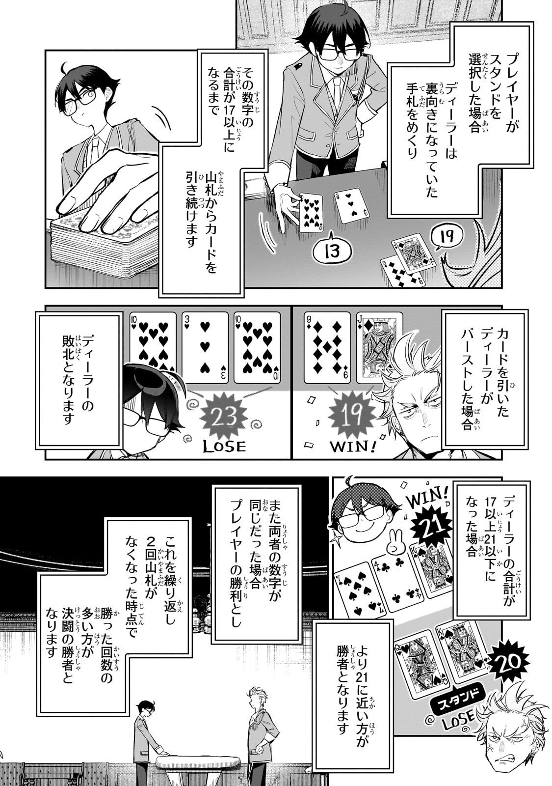 Ore wa Gakuen Zunou Battle no Enshutsuka! - Chapter 5.2 - Page 3