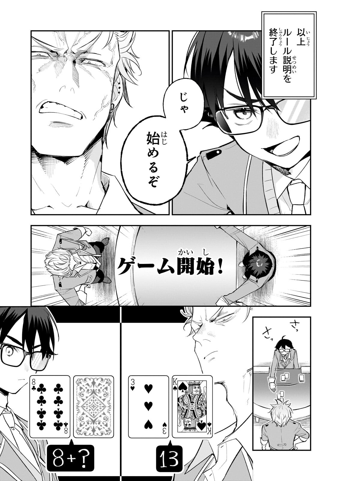 Ore wa Gakuen Zunou Battle no Enshutsuka! - Chapter 5.2 - Page 4