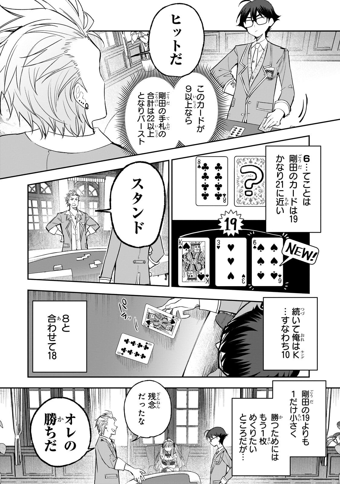Ore wa Gakuen Zunou Battle no Enshutsuka! - Chapter 5.2 - Page 5